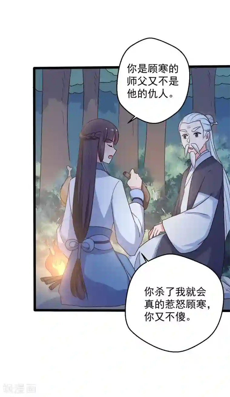 农家娘子有喜了第41话 师父绑架了娘子