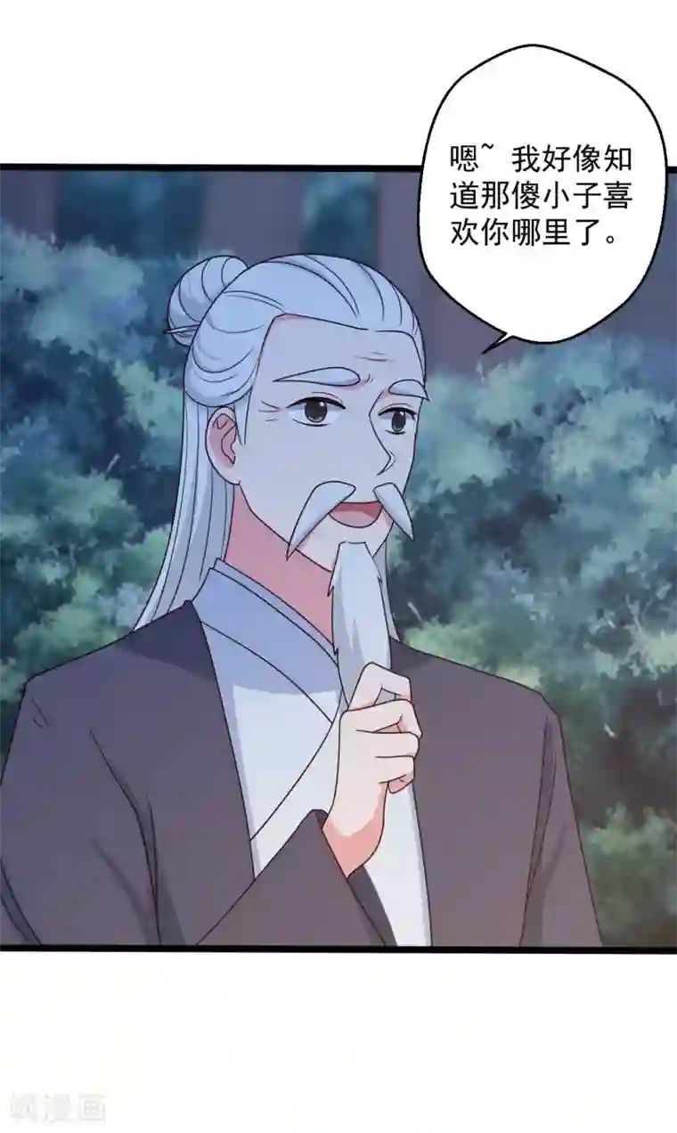 农家娘子有喜了第41话 师父绑架了娘子