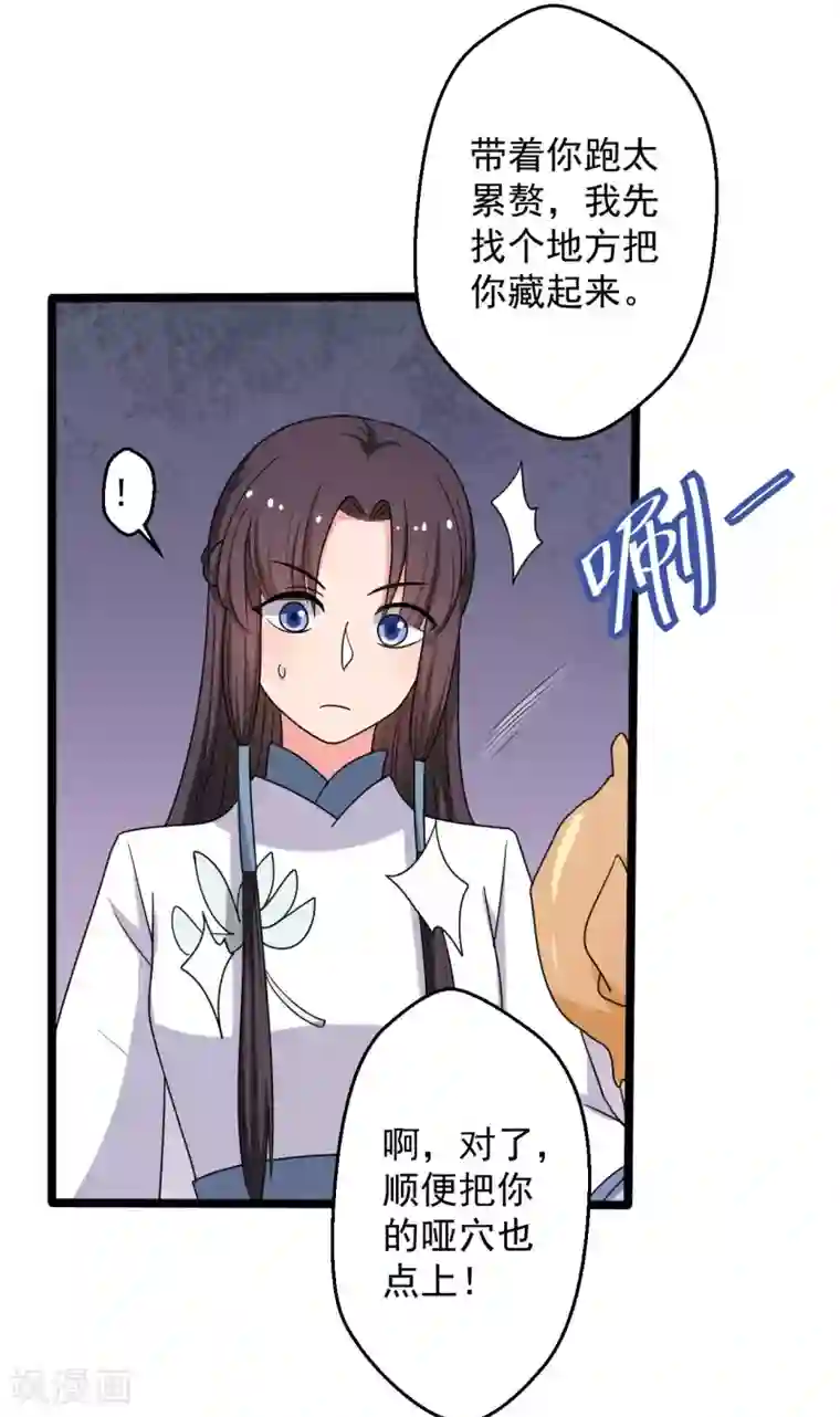 农家娘子有喜了第41话 师父绑架了娘子