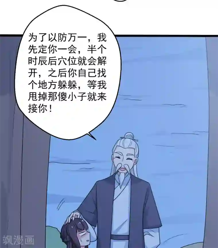 农家娘子有喜了第41话 师父绑架了娘子