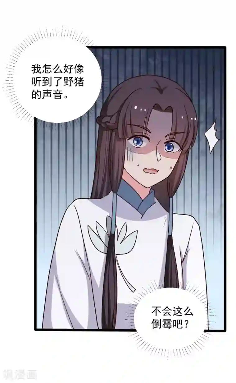 农家娘子有喜了第41话 师父绑架了娘子