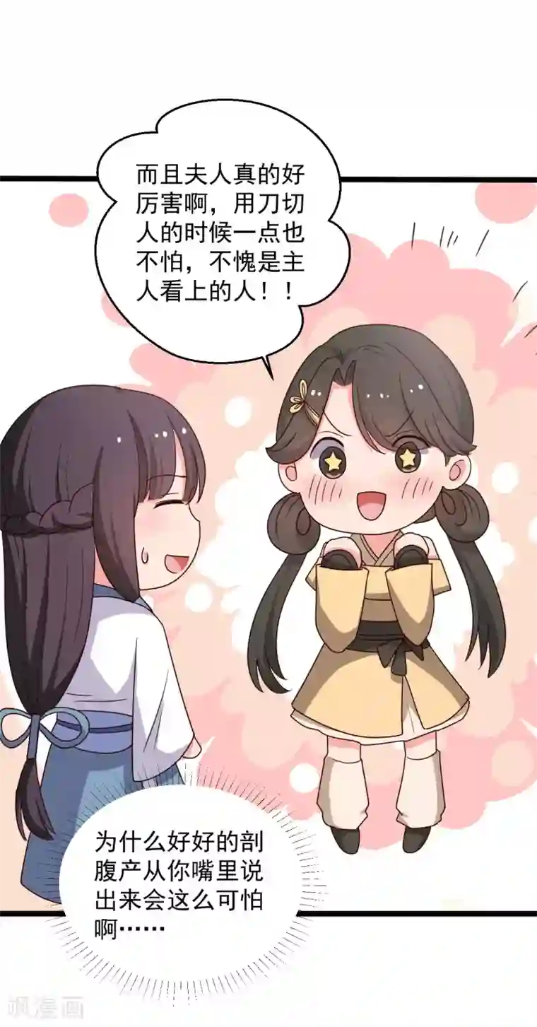 农家娘子有喜了第41话 师父绑架了娘子