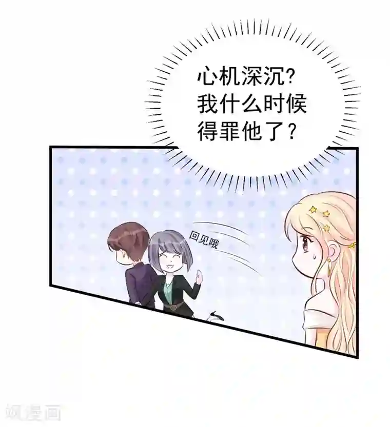 帝少的契约前任第54话 再见了，小瑾