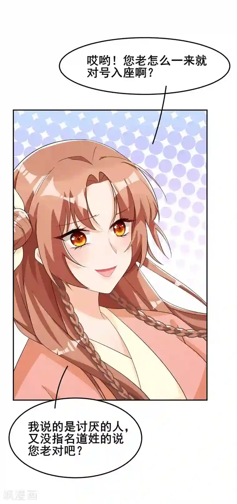 皇子夫君，我养你啊第22话 棉花，干得漂亮！