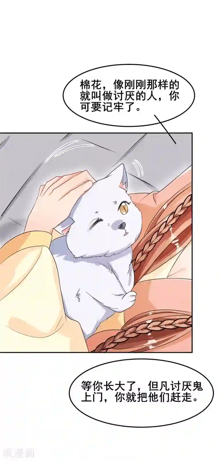 皇子夫君，我养你啊第22话 棉花，干得漂亮！