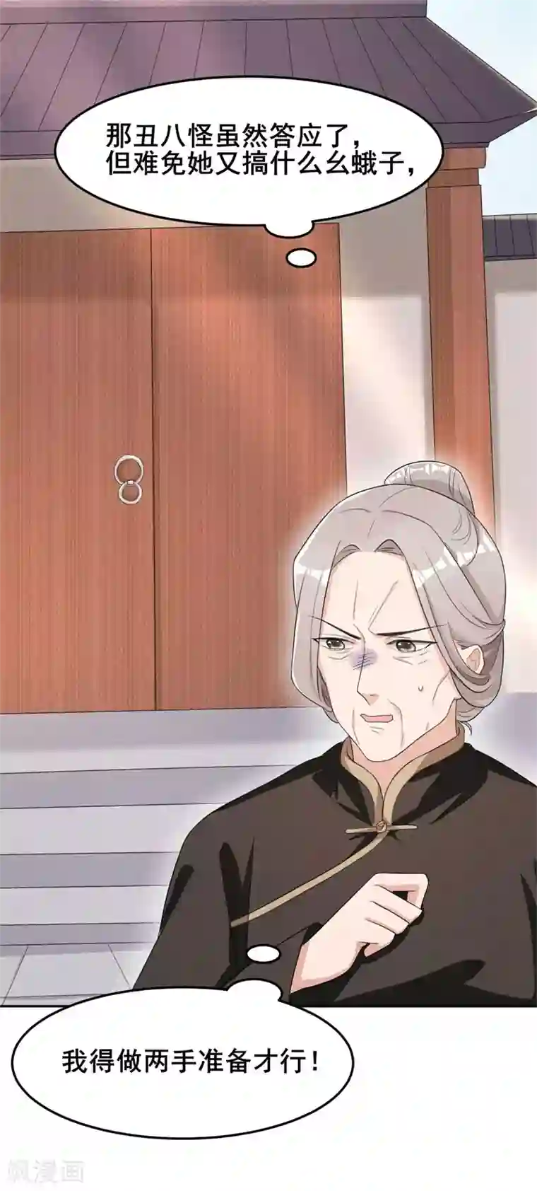 皇子夫君，我养你啊第22话 棉花，干得漂亮！