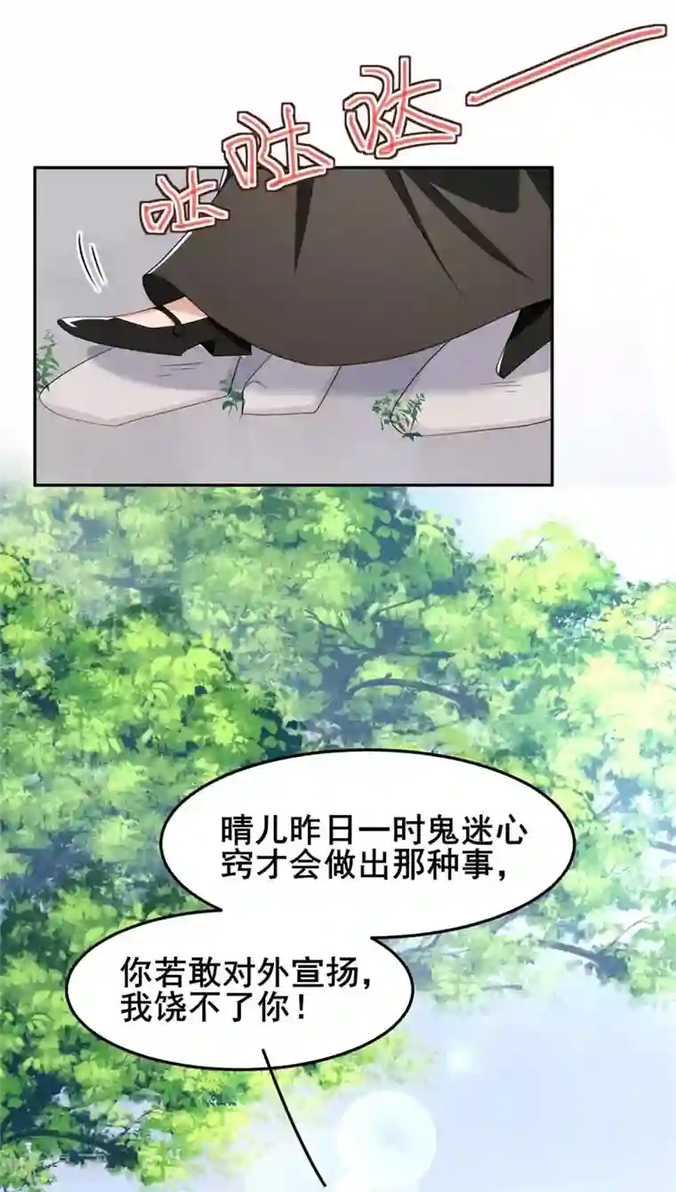 皇子夫君，我养你啊第22话 棉花，干得漂亮！