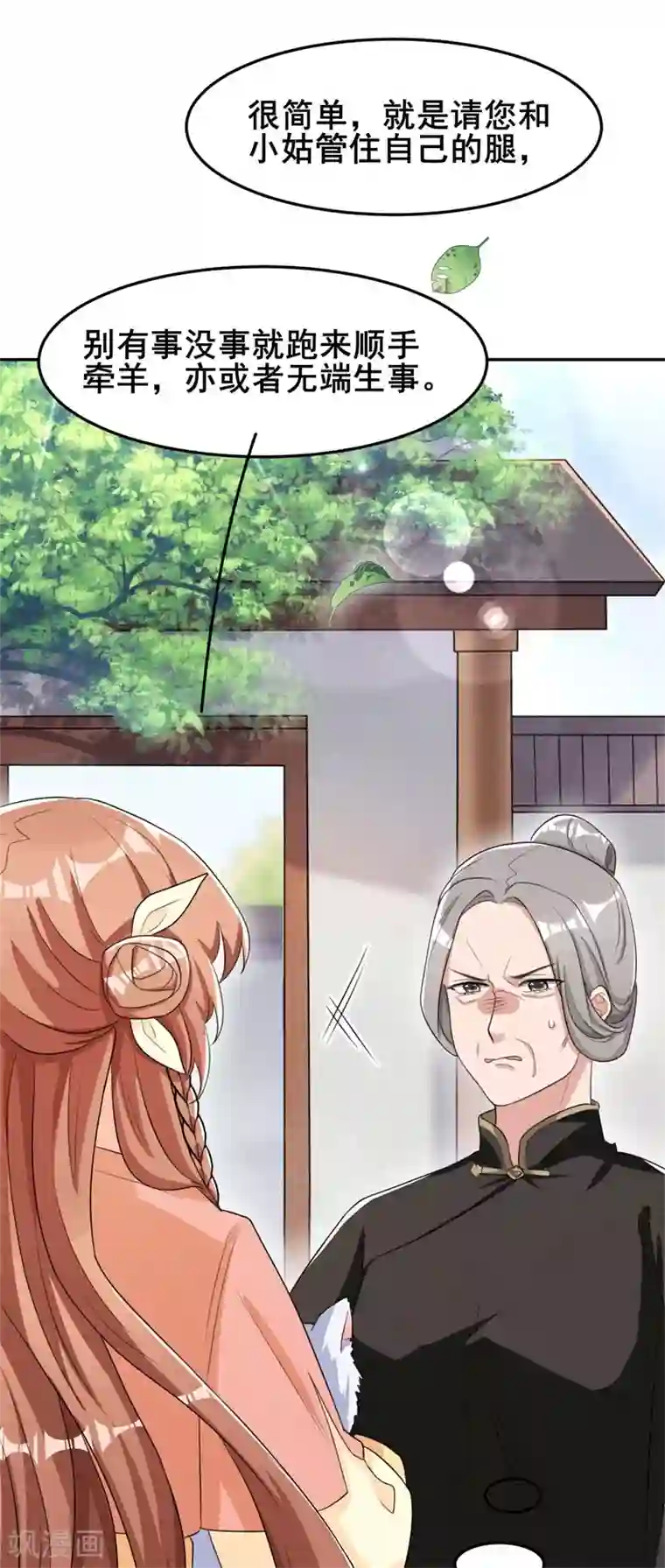 皇子夫君，我养你啊第22话 棉花，干得漂亮！