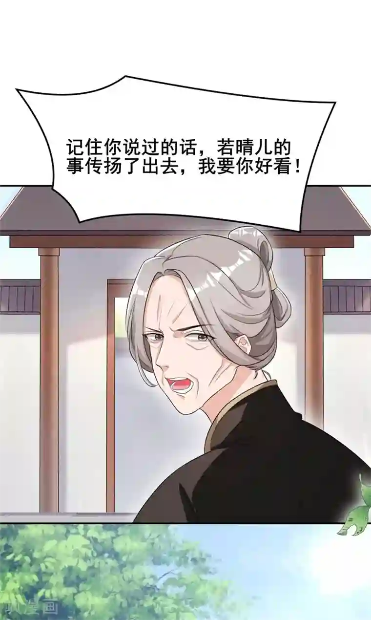 皇子夫君，我养你啊第22话 棉花，干得漂亮！