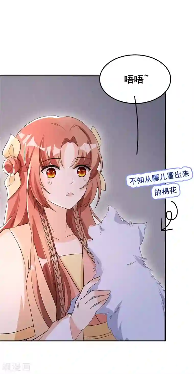 皇子夫君，我养你啊第24话 意外来客