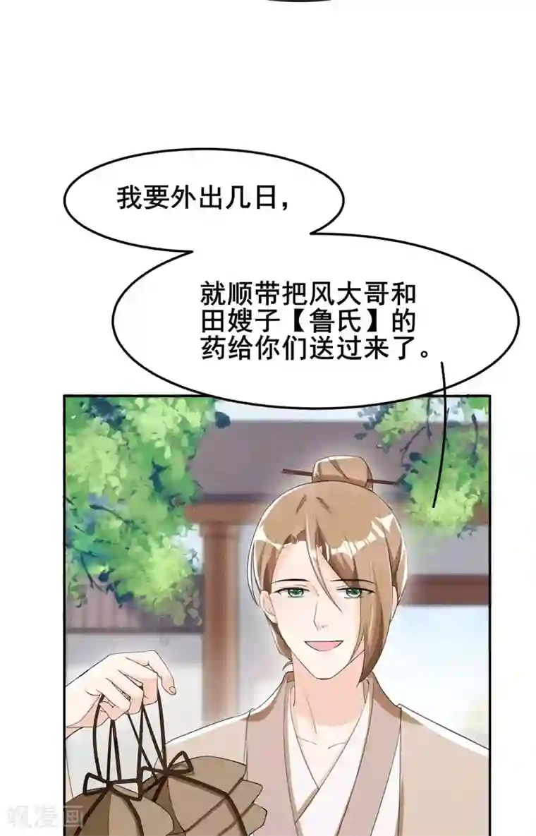 皇子夫君，我养你啊第24话 意外来客