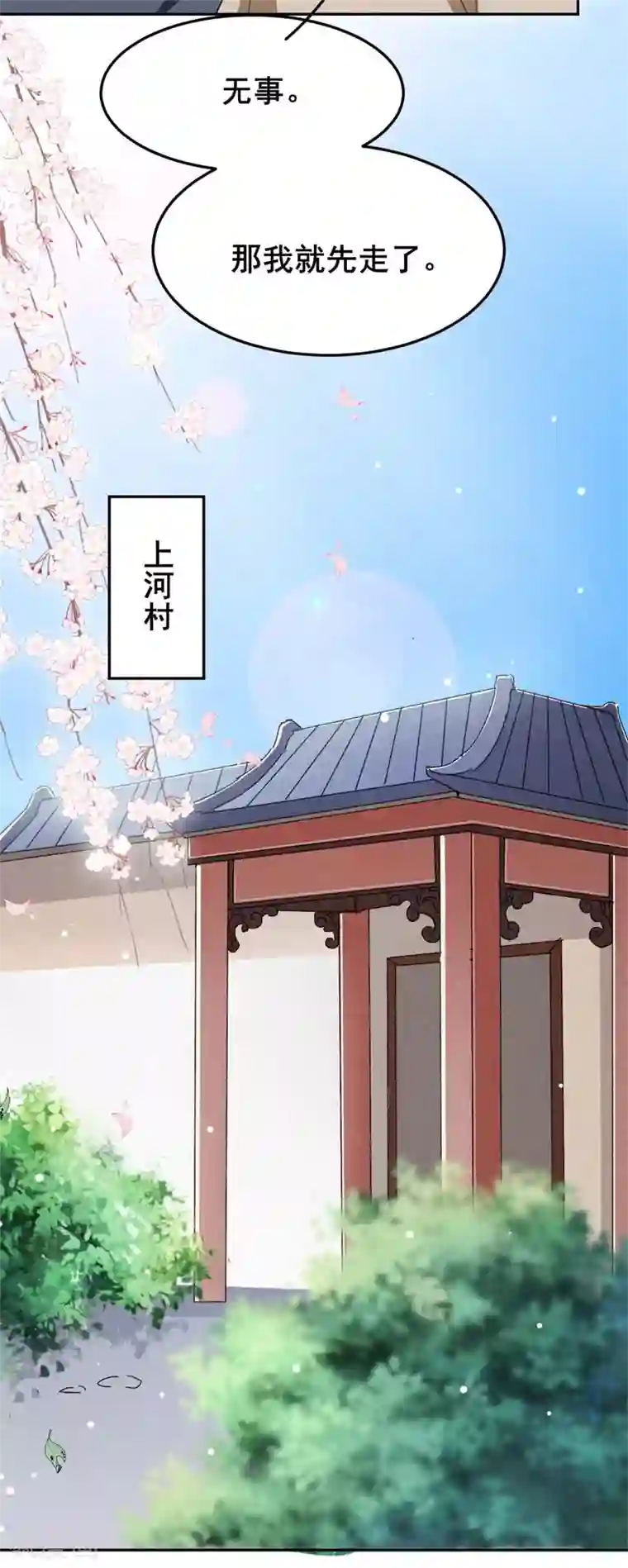 皇子夫君，我养你啊第24话 意外来客