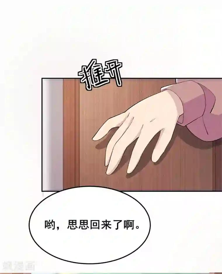 皇子夫君，我养你啊第24话 意外来客