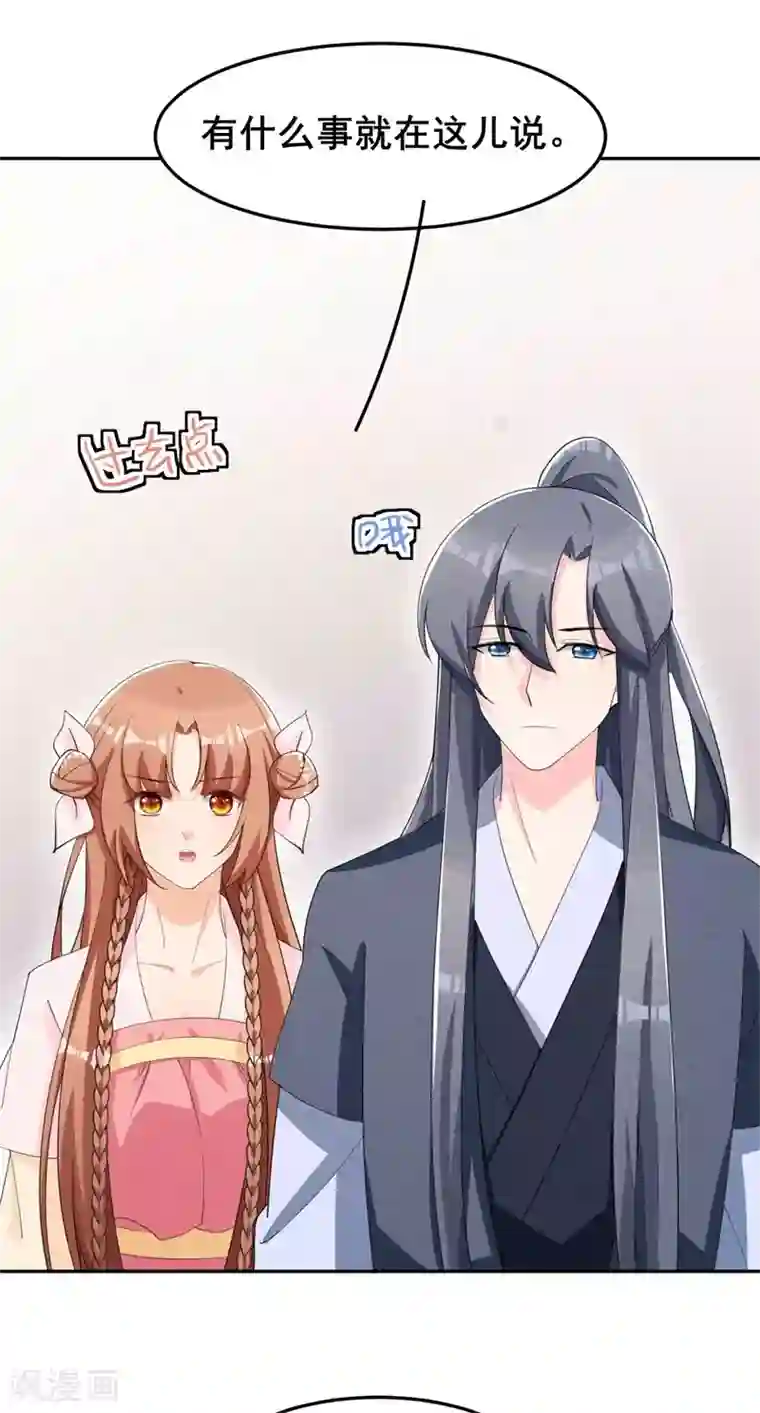 皇子夫君，我养你啊第24话 意外来客