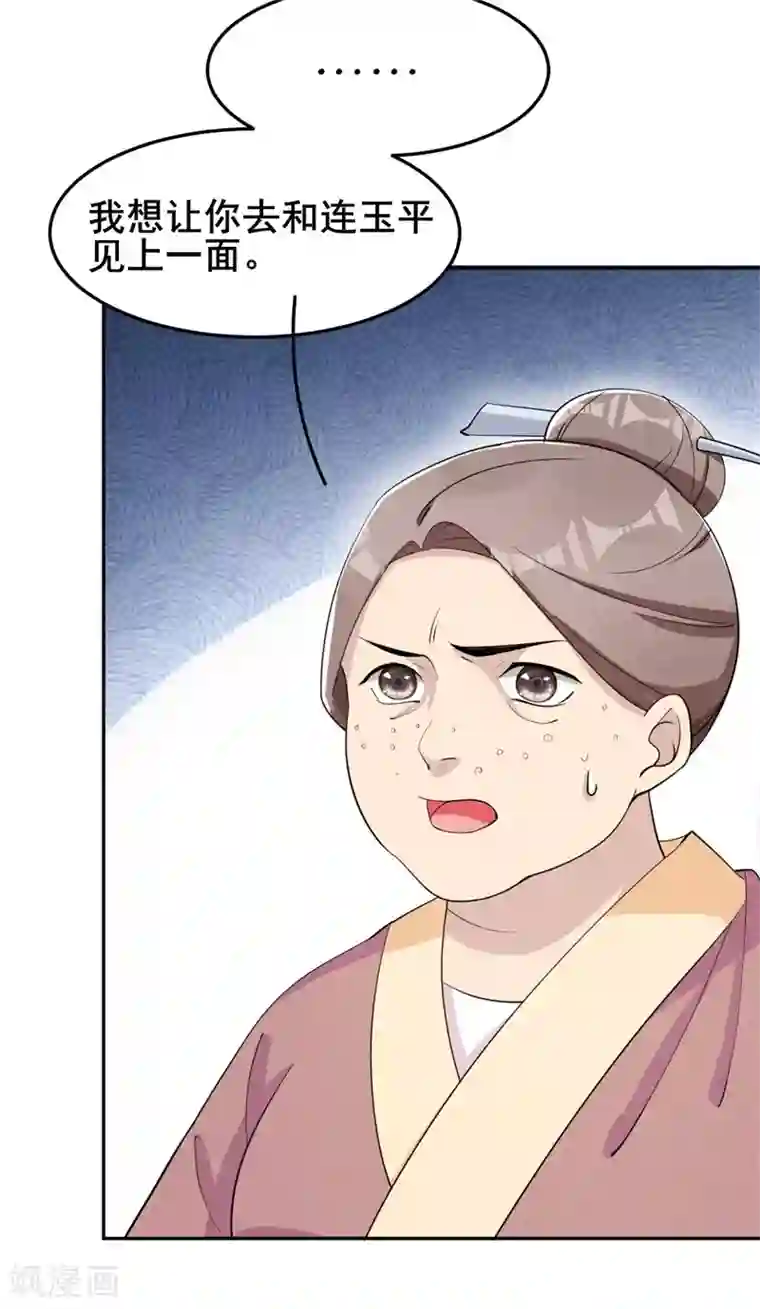 皇子夫君，我养你啊第24话 意外来客