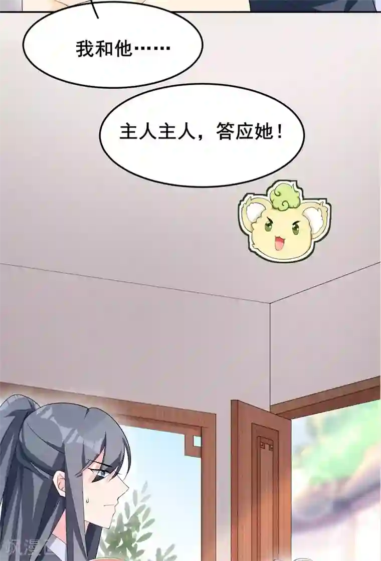 皇子夫君，我养你啊第24话 意外来客