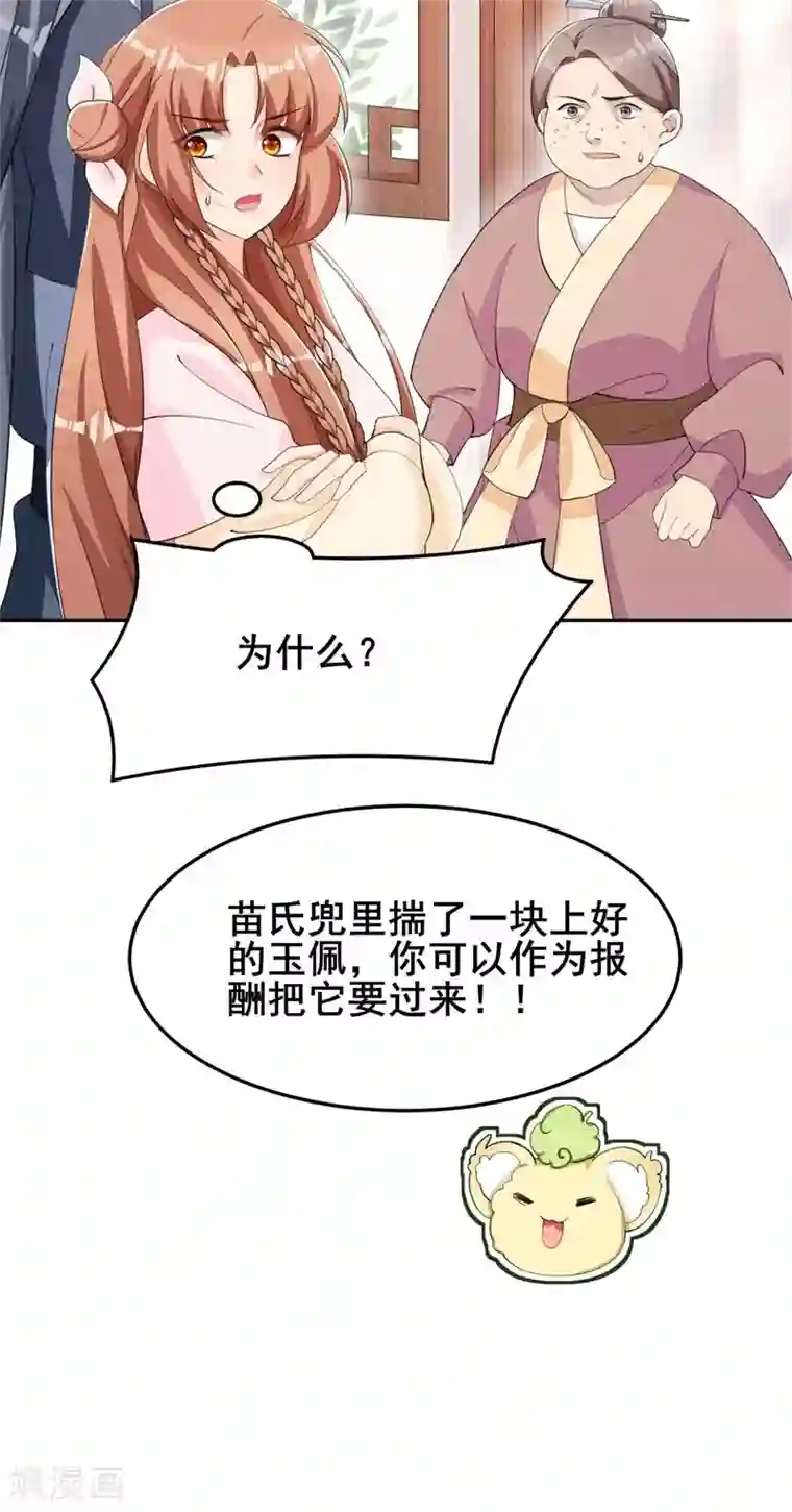 皇子夫君，我养你啊第24话 意外来客