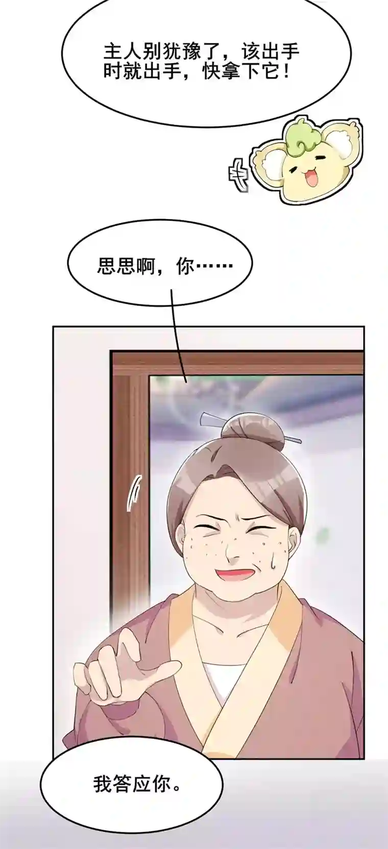 皇子夫君，我养你啊第24话 意外来客