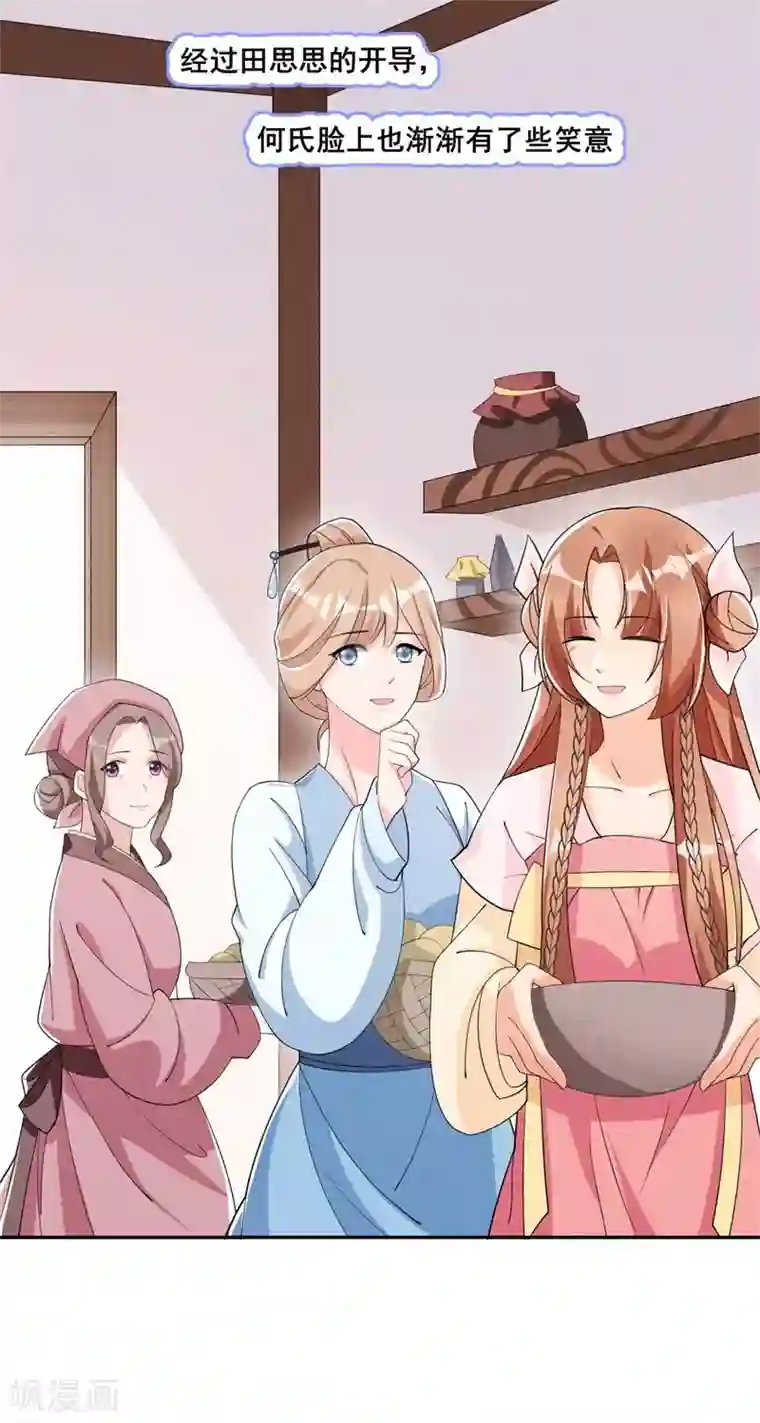 皇子夫君，我养你啊第24话 意外来客