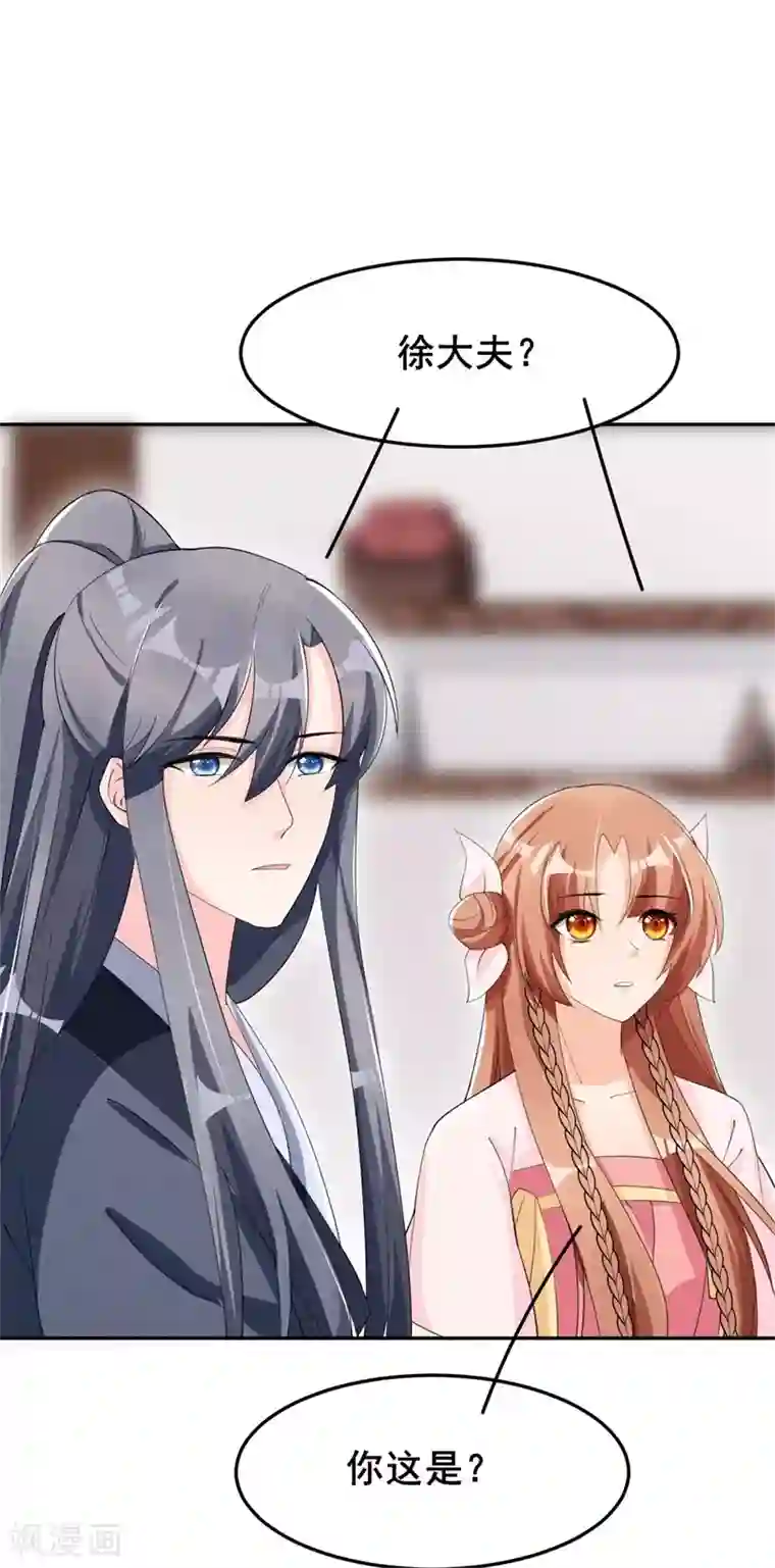 皇子夫君，我养你啊第24话 意外来客