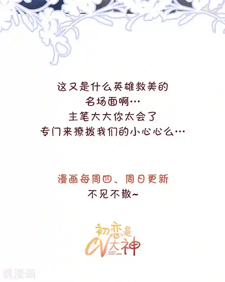 初恋是CV大神第13话 澧兰公子