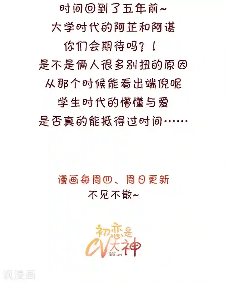 初恋是CV大神第14话 五年前……