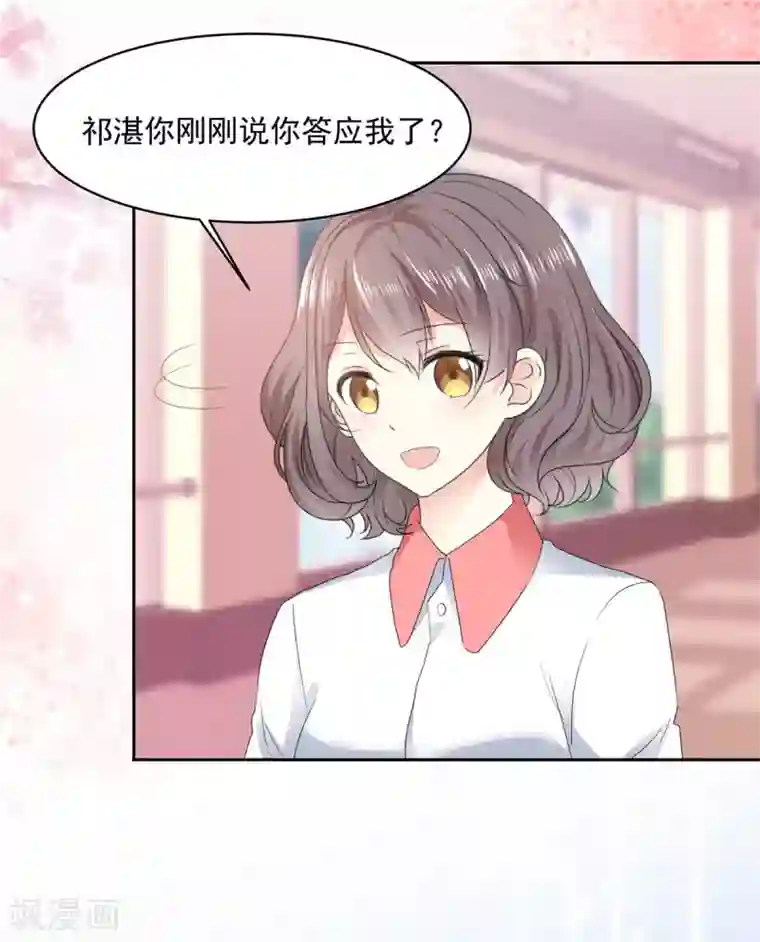 初恋是CV大神第17话 你真的答应我了？