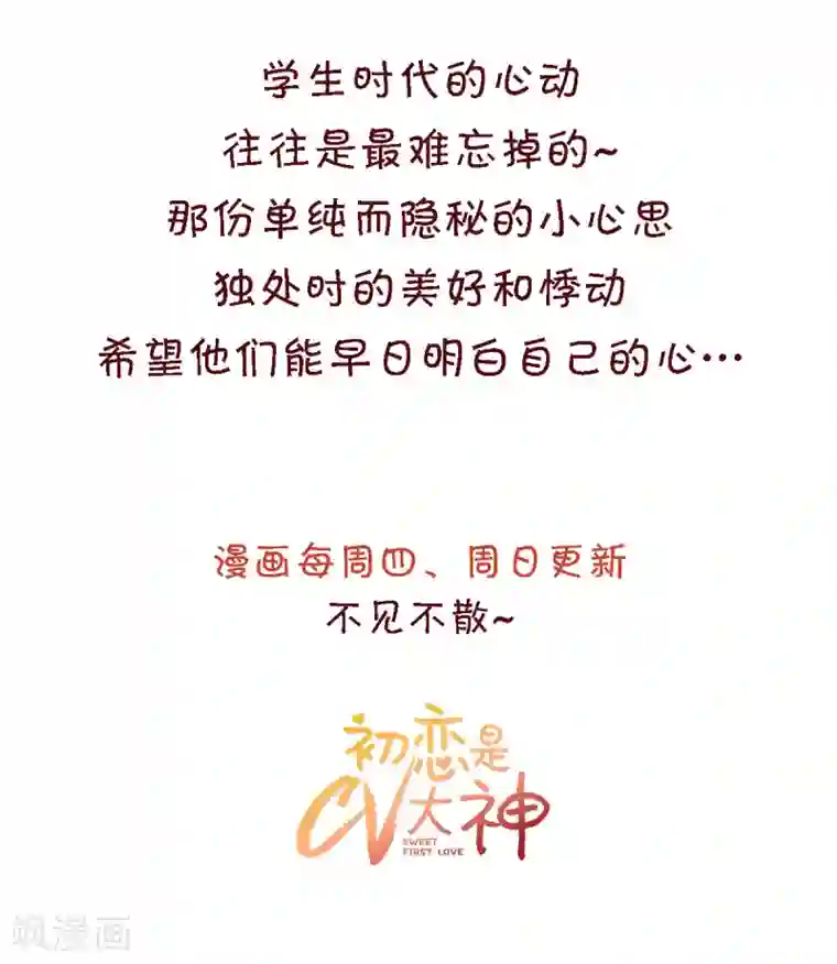 初恋是CV大神第17话 你真的答应我了？