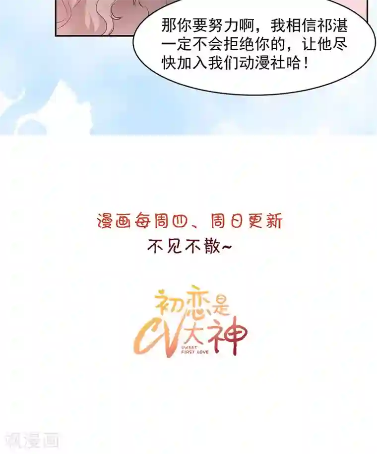 初恋是CV大神第19话 别怕，我会陪着你