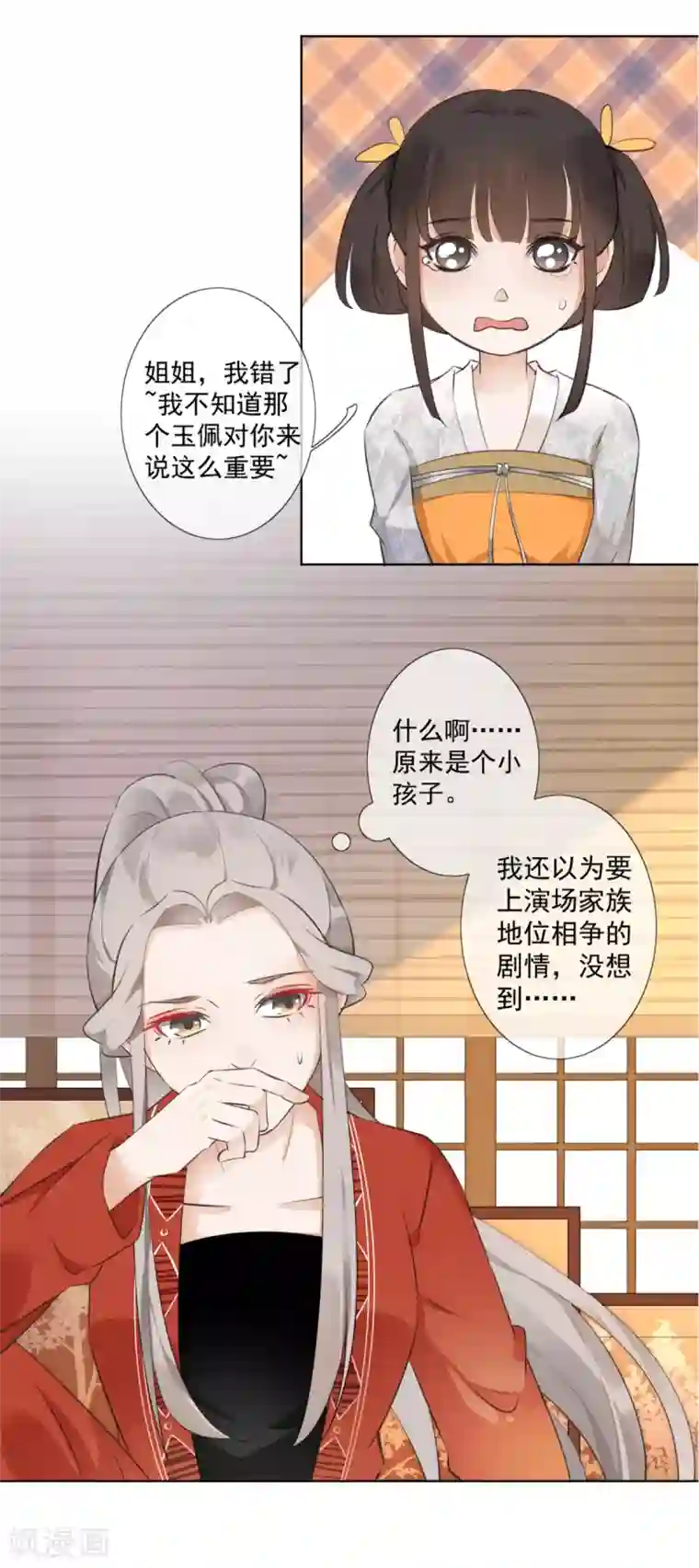 偃师妖后第2话 淘气小妹