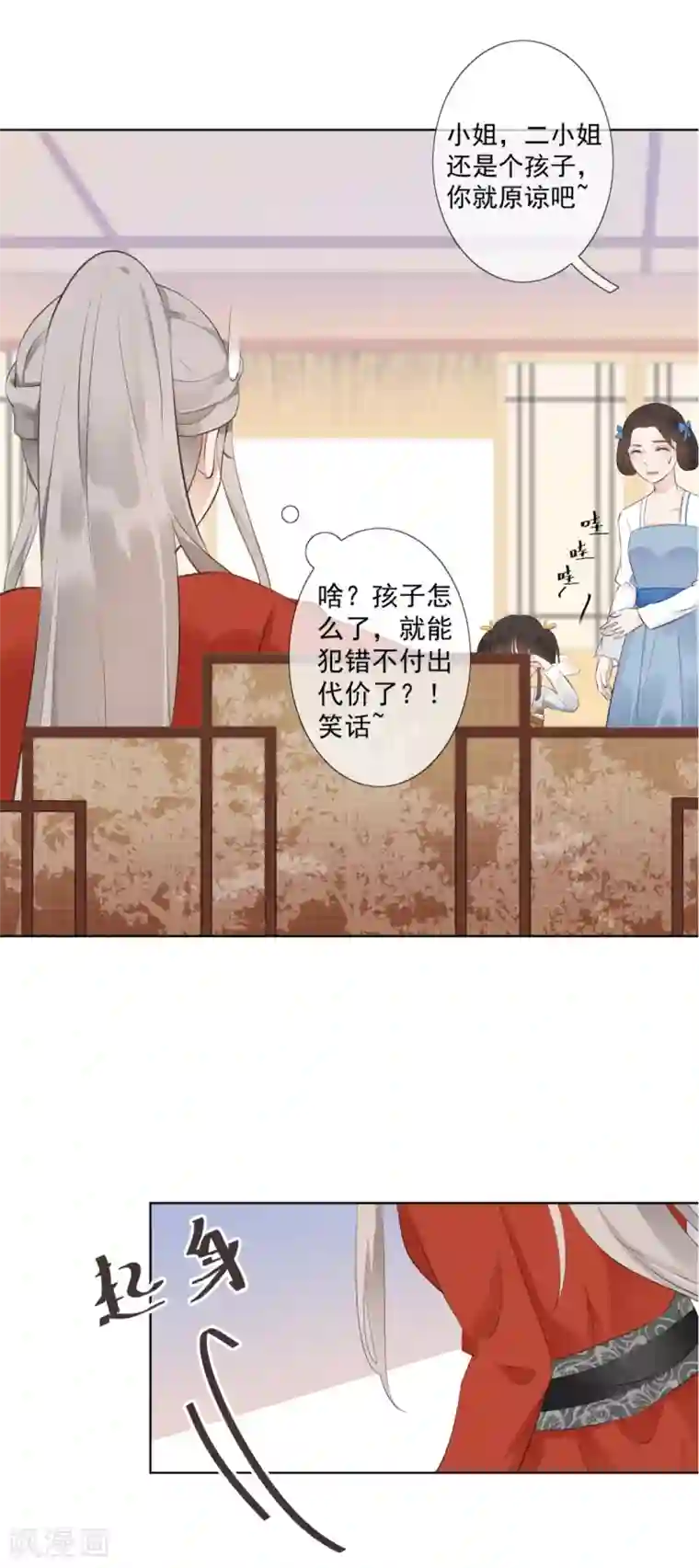 偃师妖后第2话 淘气小妹