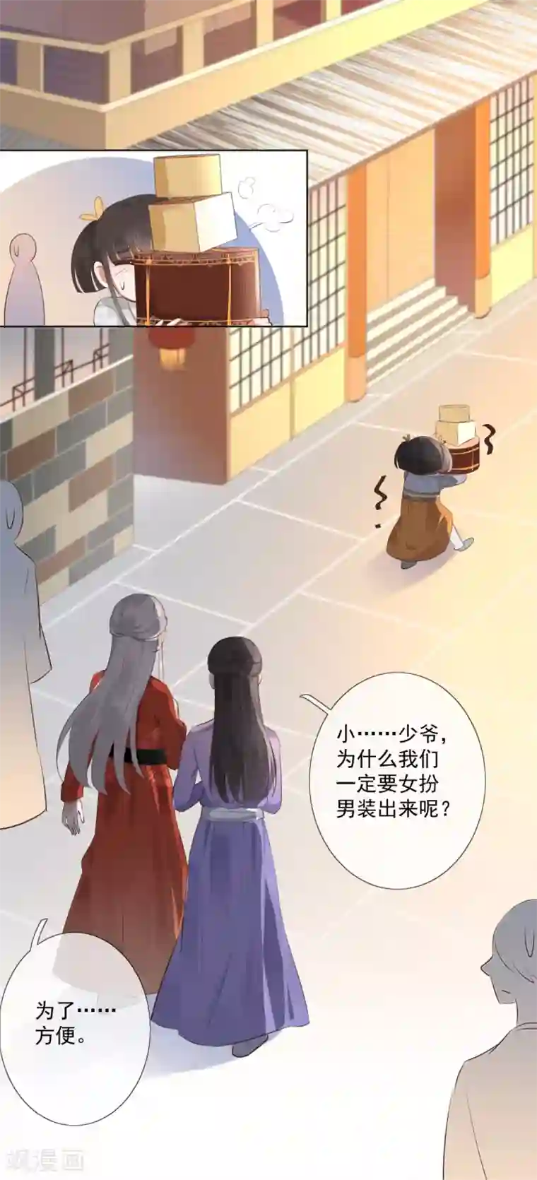 偃师妖后第2话 淘气小妹