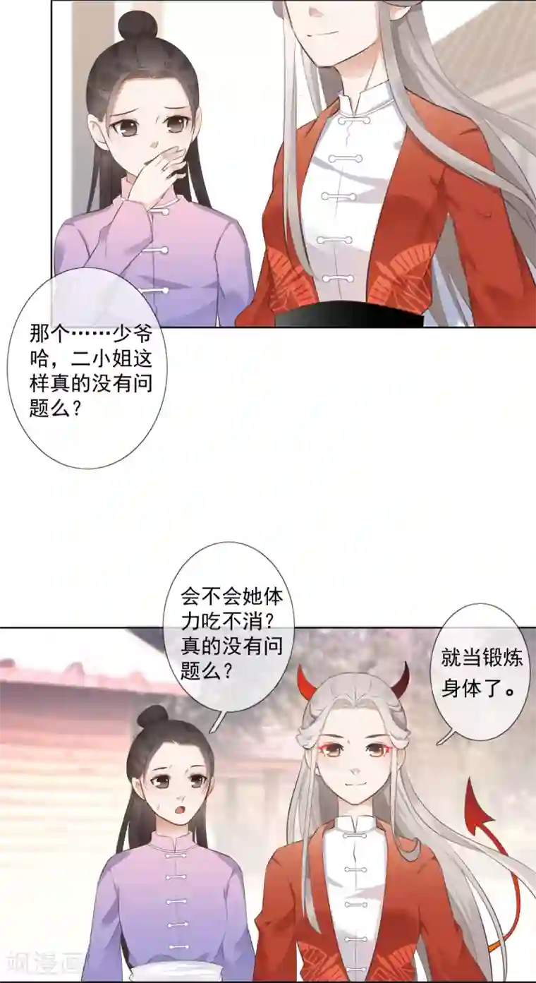 偃师妖后第2话 淘气小妹