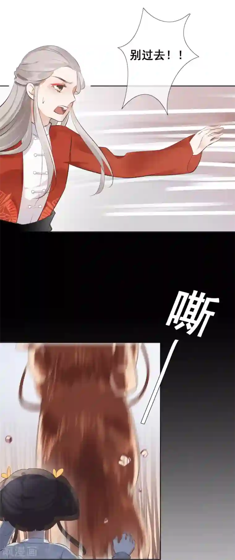 偃师妖后第2话 淘气小妹