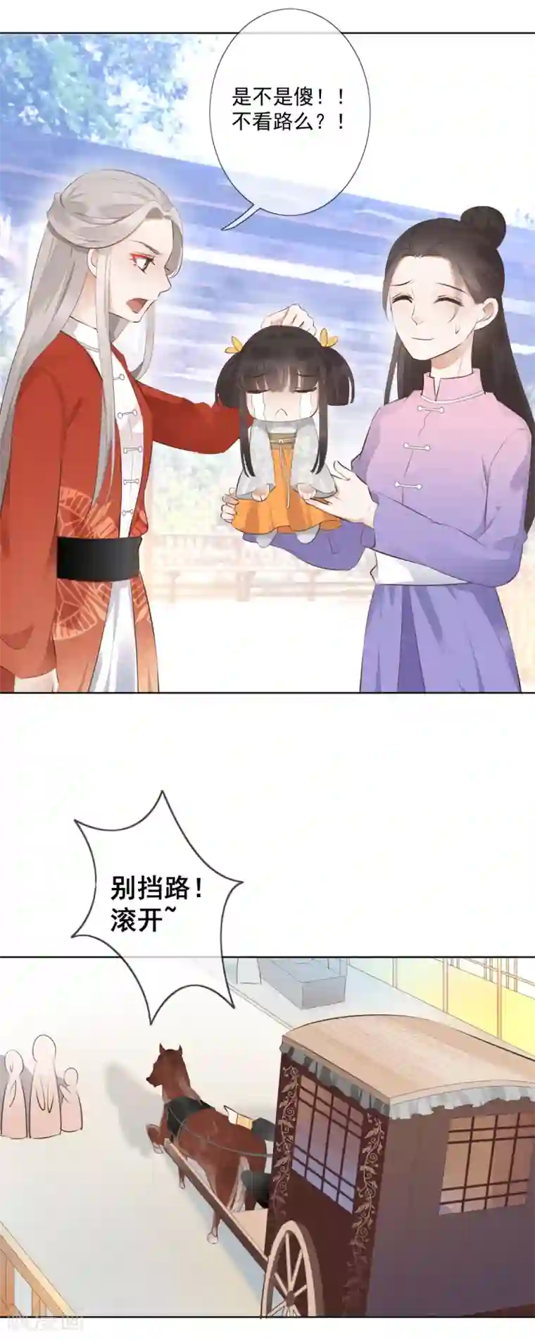 偃师妖后第2话 淘气小妹