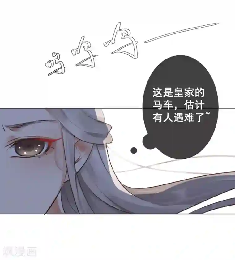 偃师妖后第2话 淘气小妹