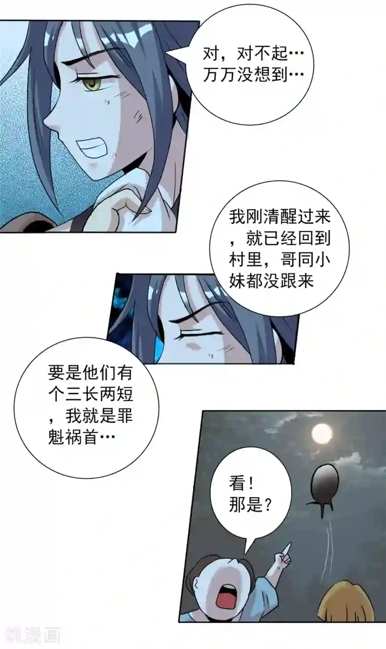 猎食王第7话 小妹才是MVP
