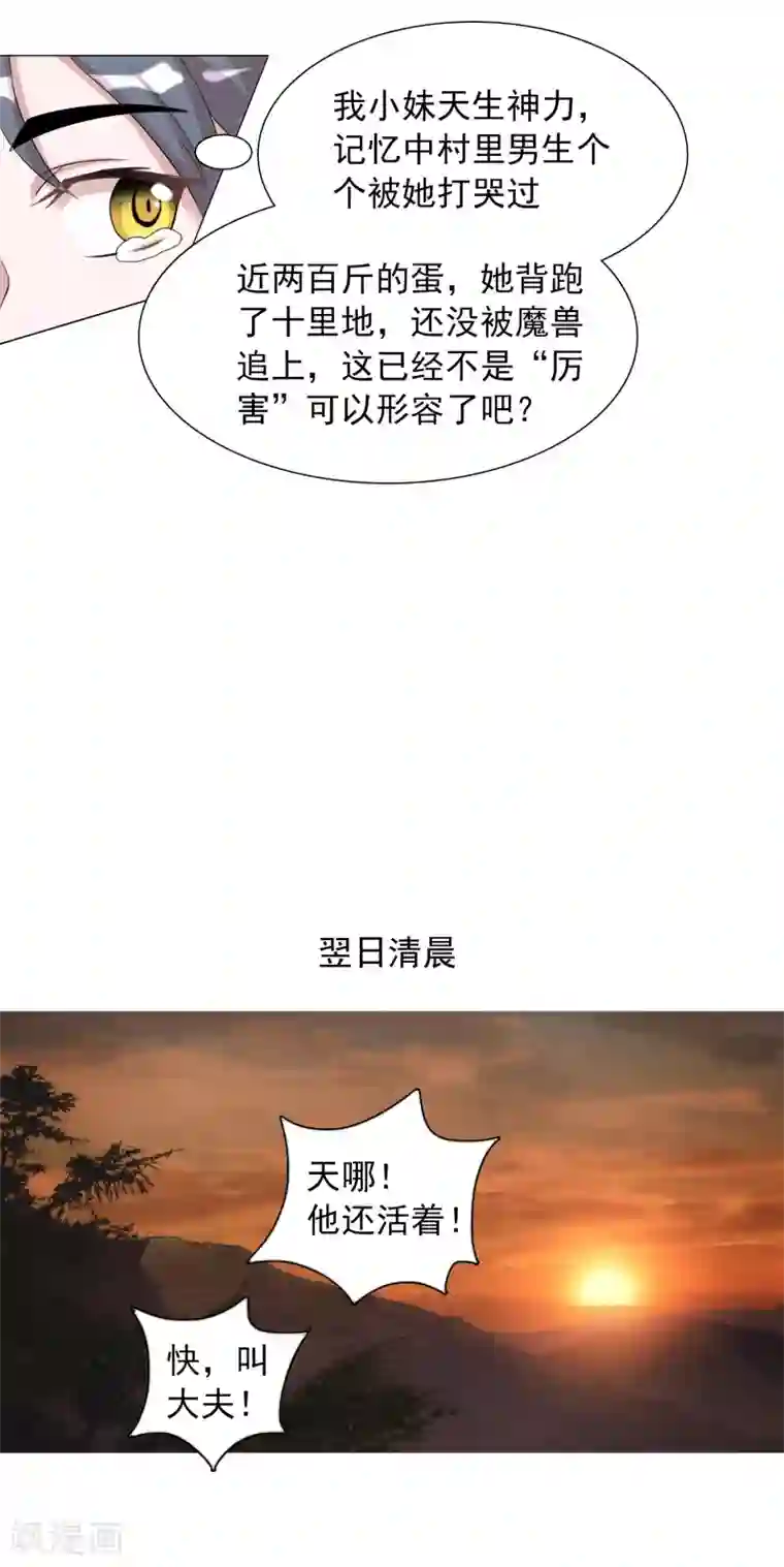 猎食王第7话 小妹才是MVP