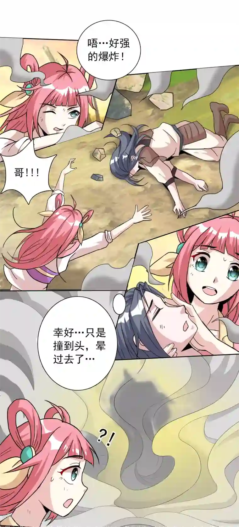 猎食王第7话 小妹才是MVP