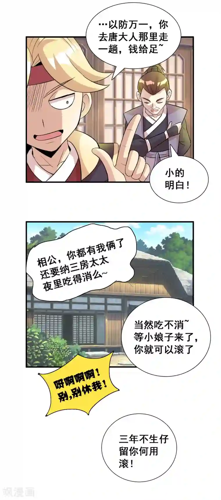 猎食王第8话 日常小剧场
