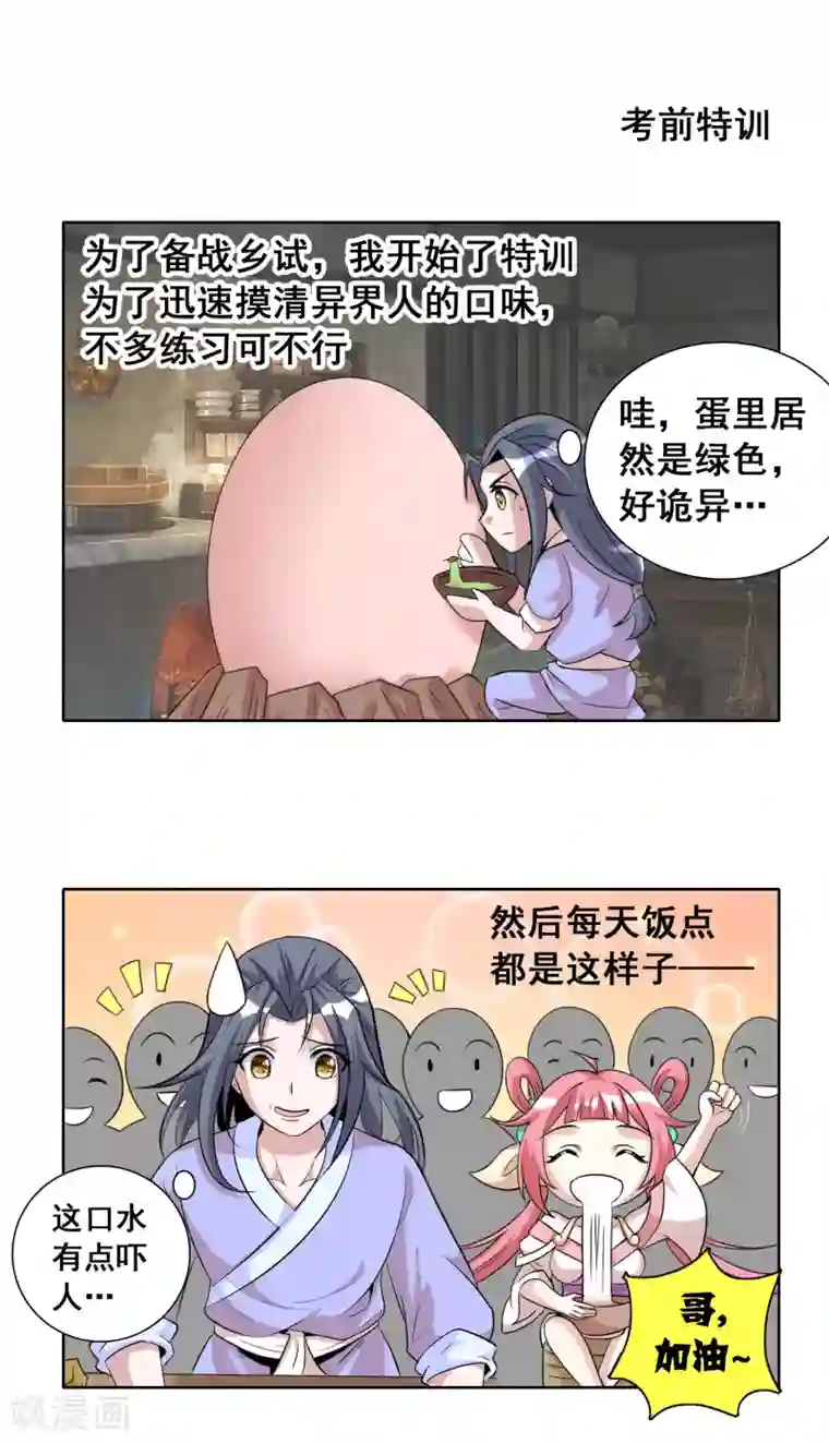 猎食王第8话 日常小剧场