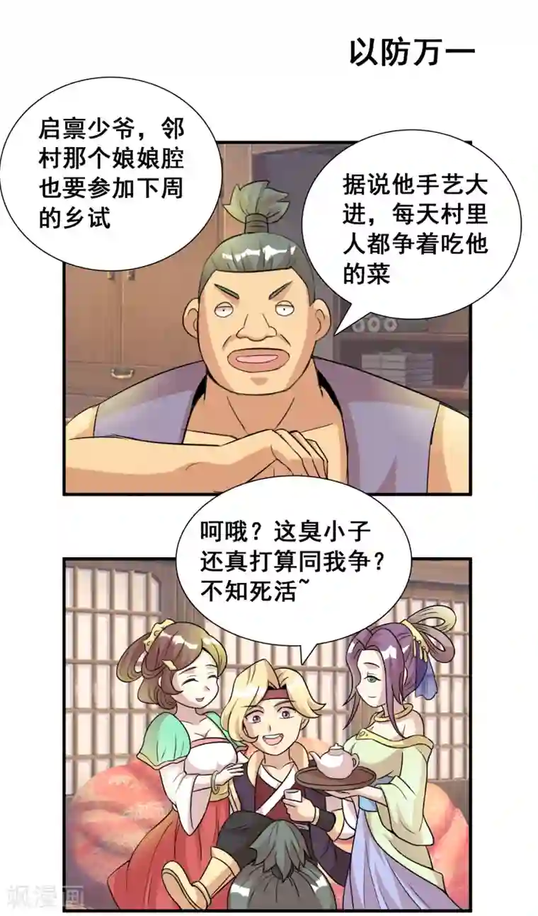 猎食王第8话 日常小剧场