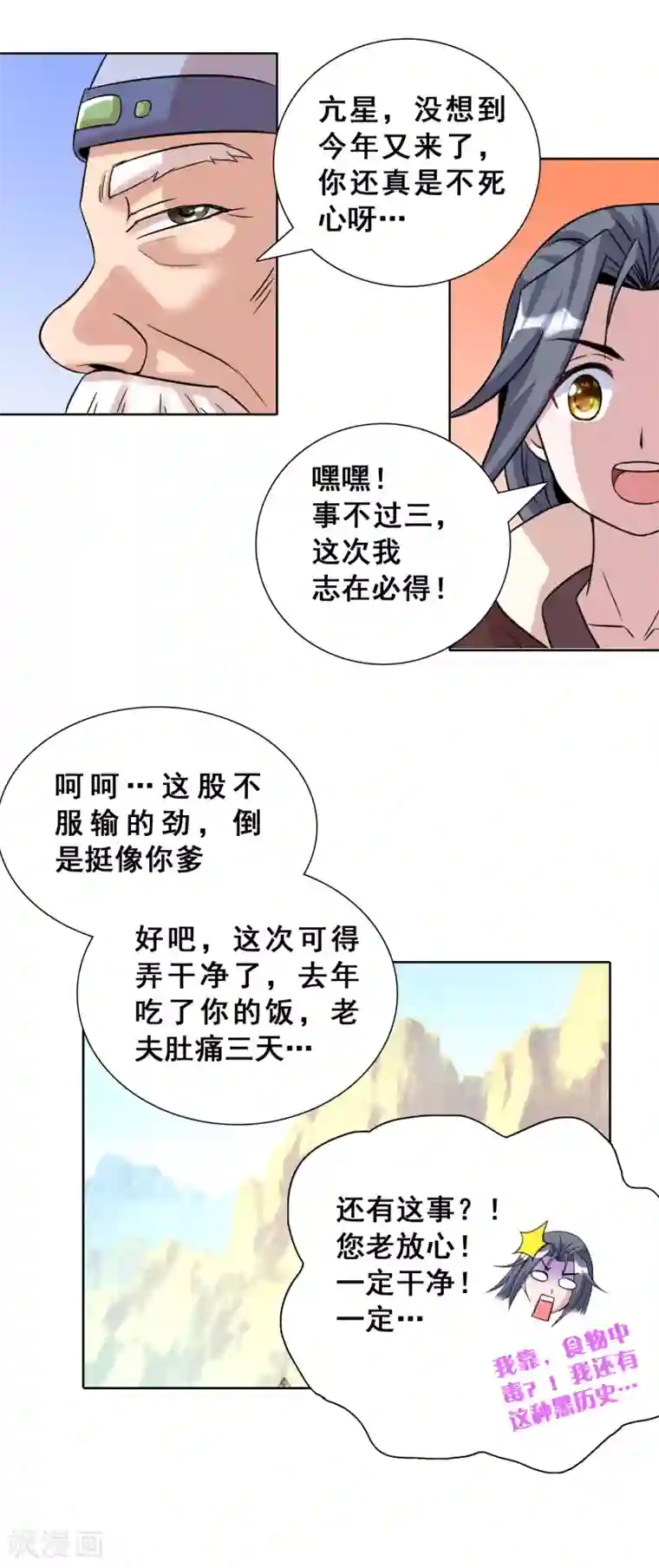 猎食王第9话 赌上未来的一战