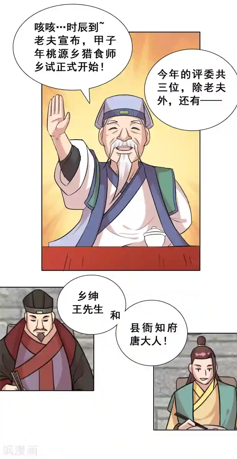 猎食王第9话 赌上未来的一战