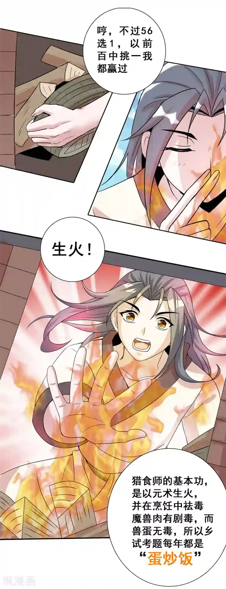猎食王第9话 赌上未来的一战