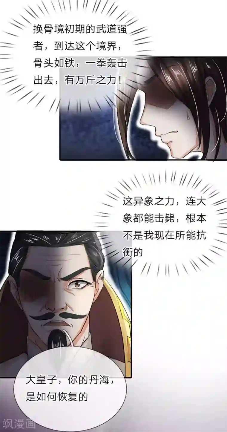 至尊红包皇帝第2话 无敌红包，洗经伐髓