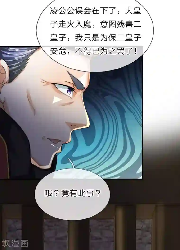 至尊红包皇帝第3话 皇帝召见，步步为营