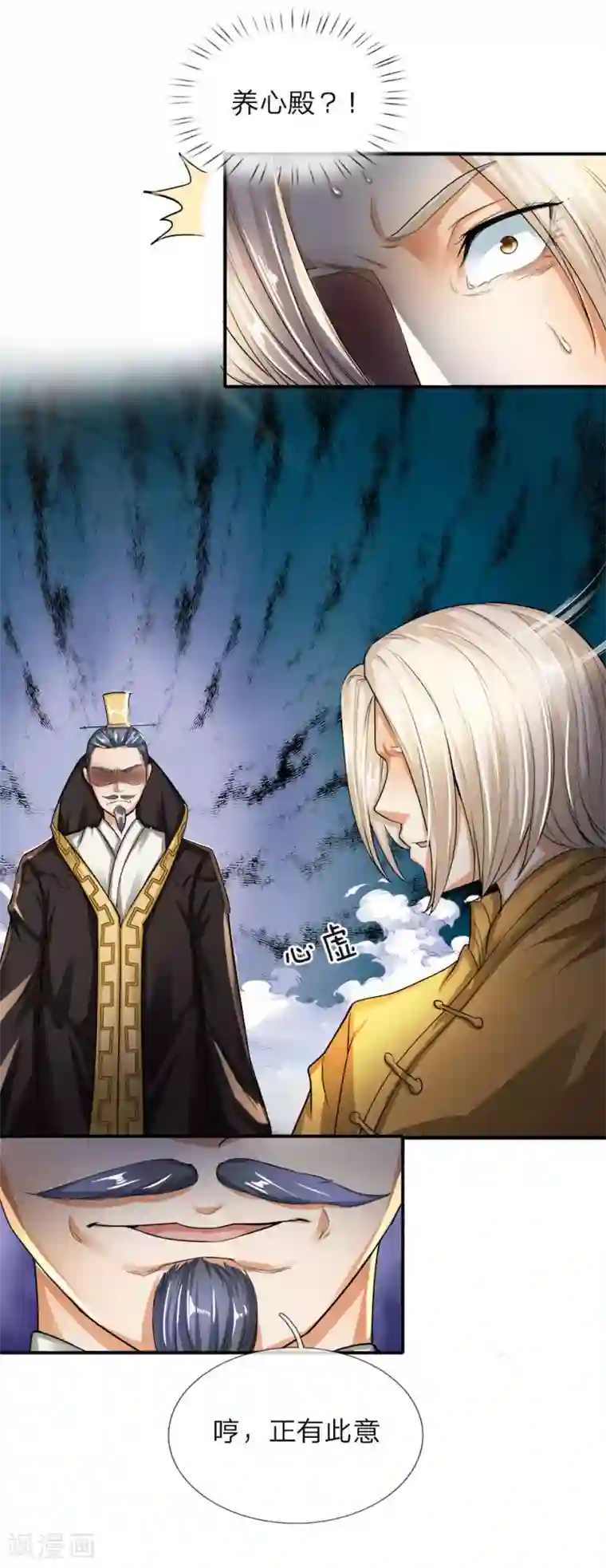 至尊红包皇帝第3话 皇帝召见，步步为营