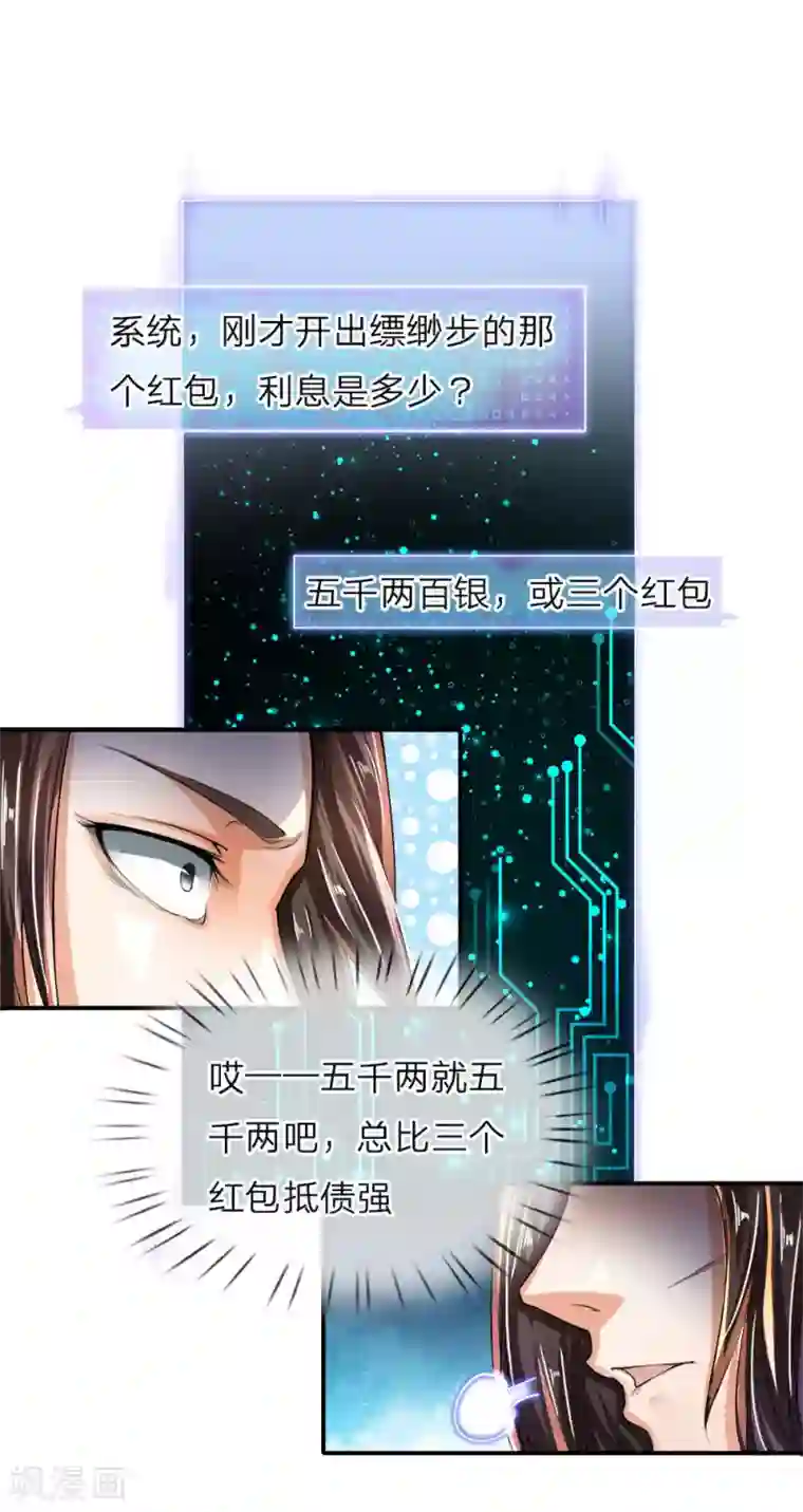 至尊红包皇帝第3话 皇帝召见，步步为营