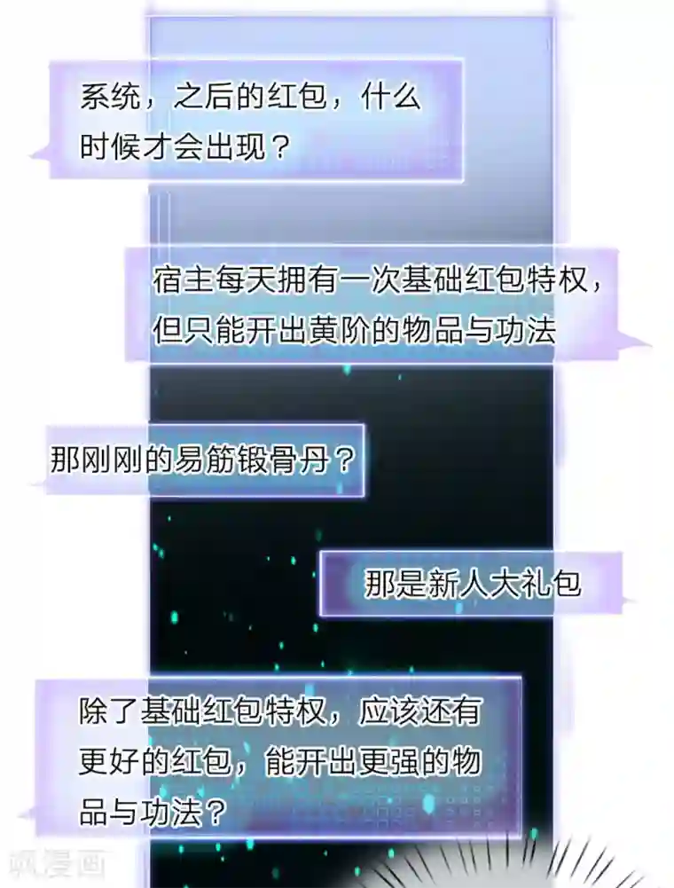 至尊红包皇帝第3话 皇帝召见，步步为营